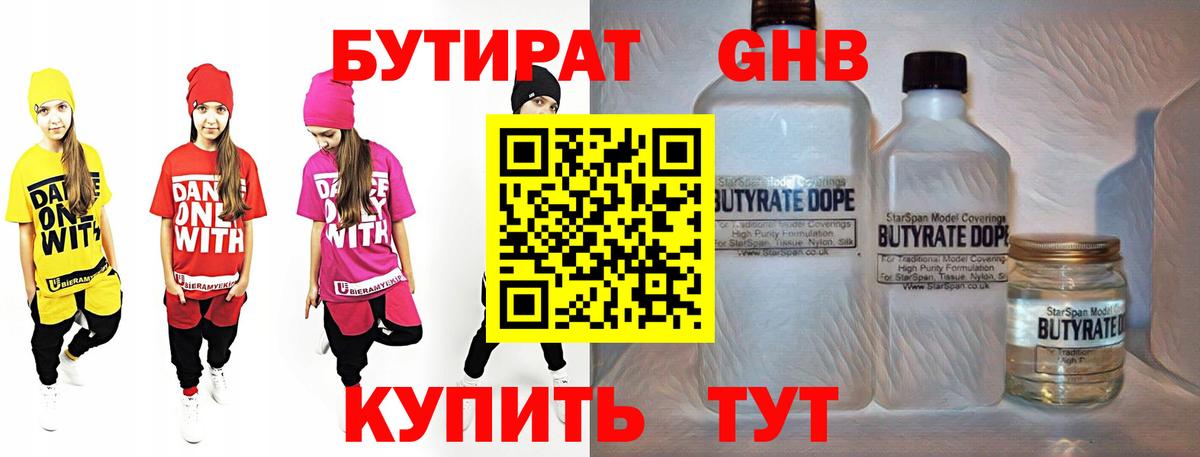 Бутират бутандиол Губкинский