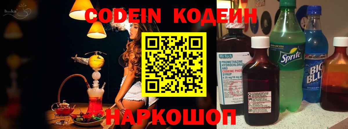 Codein Purple Drank Губкинский