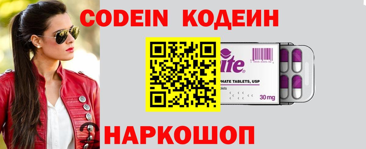 Кодеин напиток Lean (лин)  Вход с VPN  Codein Purple Drank  Губкинский 